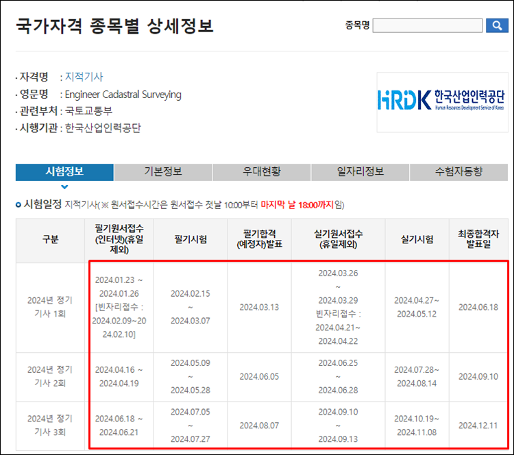 지적기사-시험일정