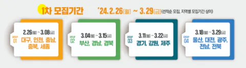 2024 탄소중립포인트 자동차 1차 모집기간