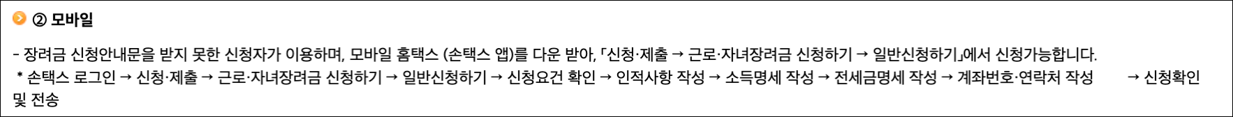 손택스로 근로장려금 신청방법