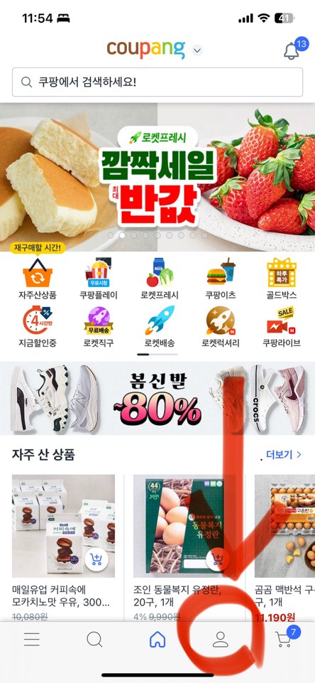 쿠팡 와우 멤버십 가입방법 해지방법