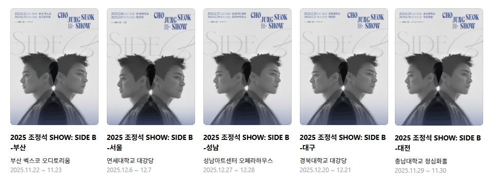조정석 쇼