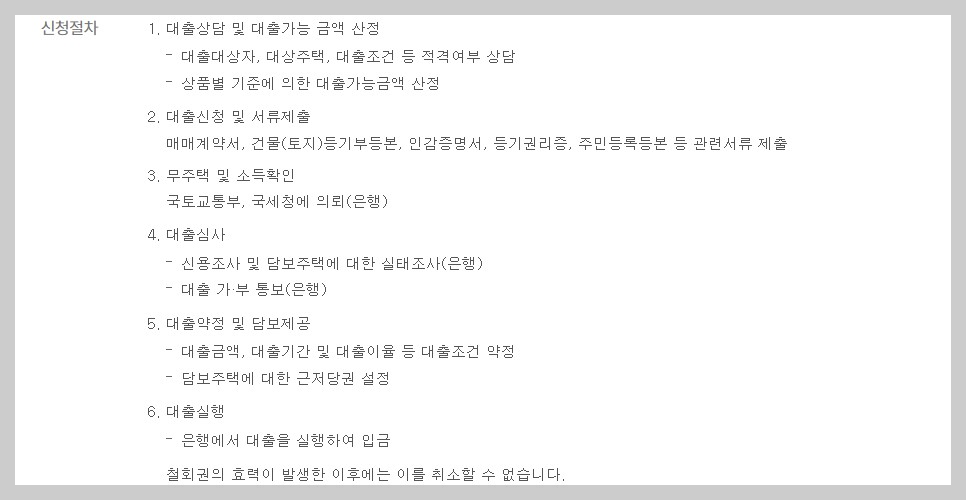 하나은행 오피스텔 구입자금대출 조건 금리 필요서류