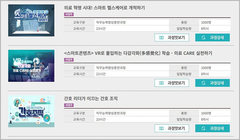 에스넷 직업능력개발원 직무교육