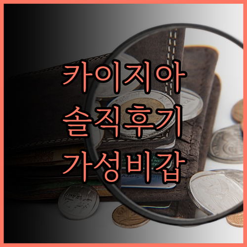 선전 카이지아 호텔 솔직 후기! 가성