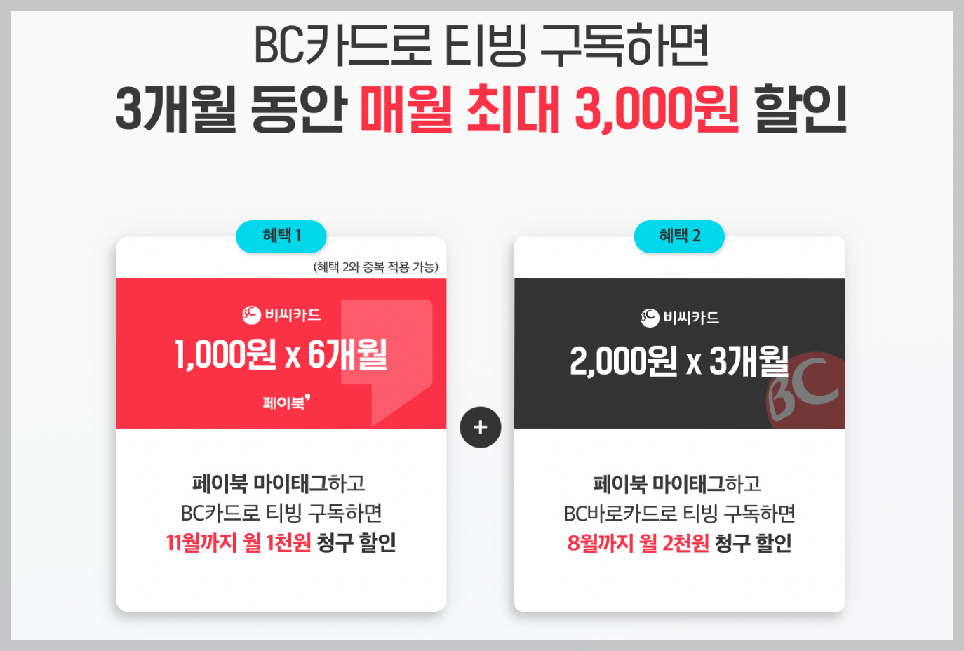 티빙-할인-카드