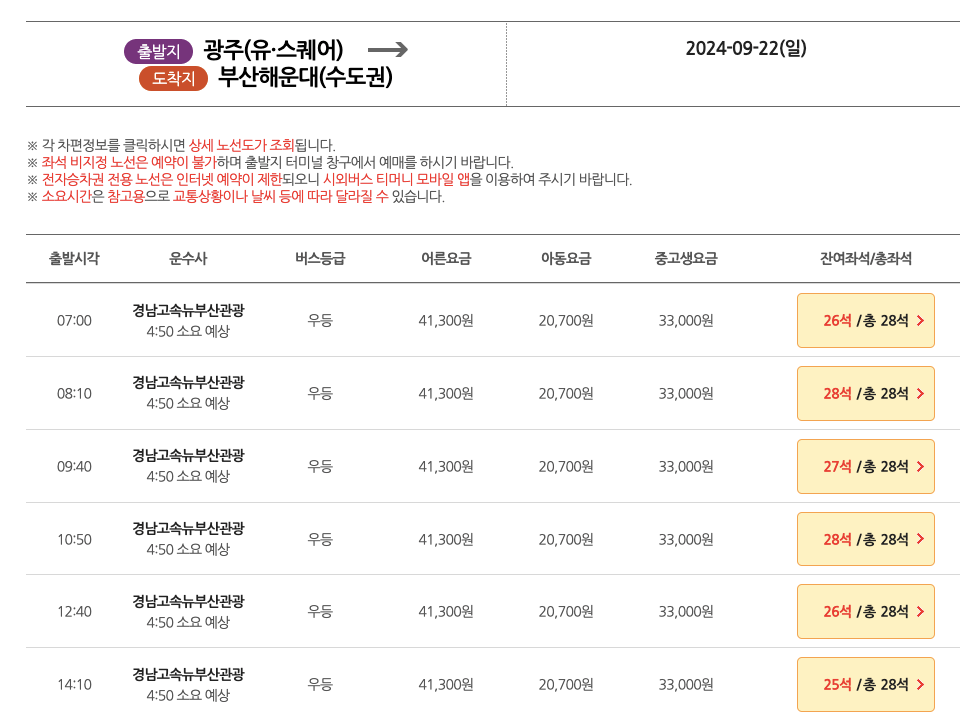 유스퀘어-광주-종합버스터미널-시간표