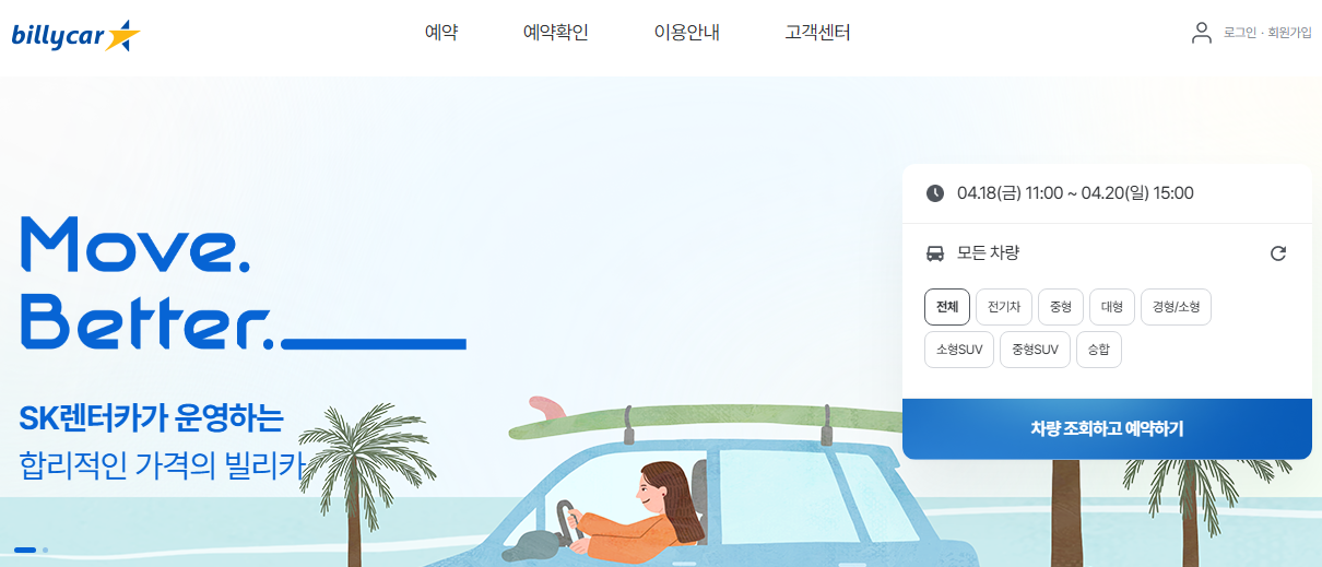 제주도 렌트카 추천&amp;#44; 제주 렌터카 가격비교 사이트
