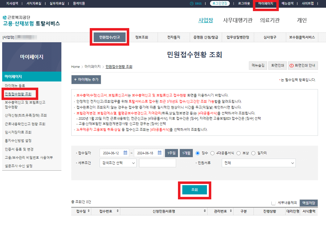 고용산재변경신청 5