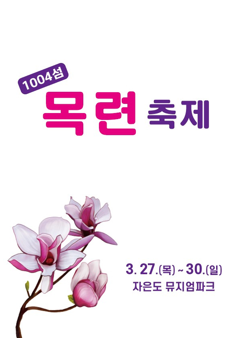목련 축제