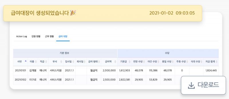 뉴플로이 급여 자동계산 이미지