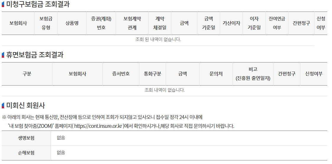 보험청구결과