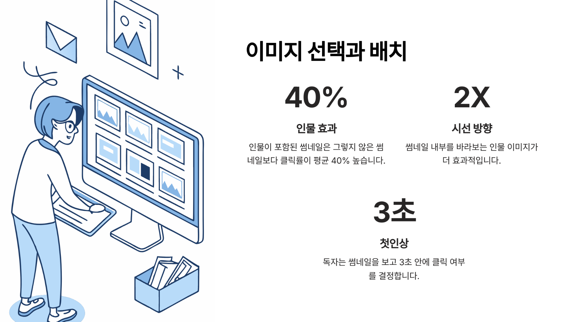 3. 이미지 선택과 배치