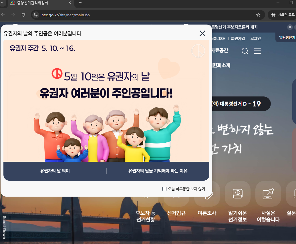 선거 참관인 신청 방법 공유
