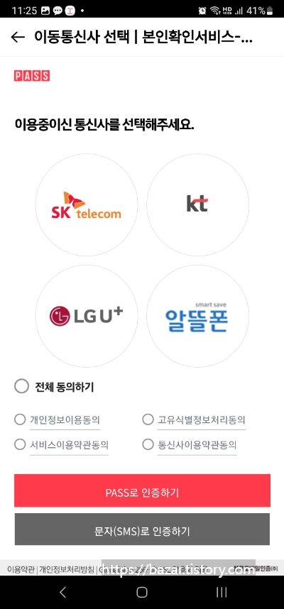 쿠팡 플레이 성인 인증 통신사 활용