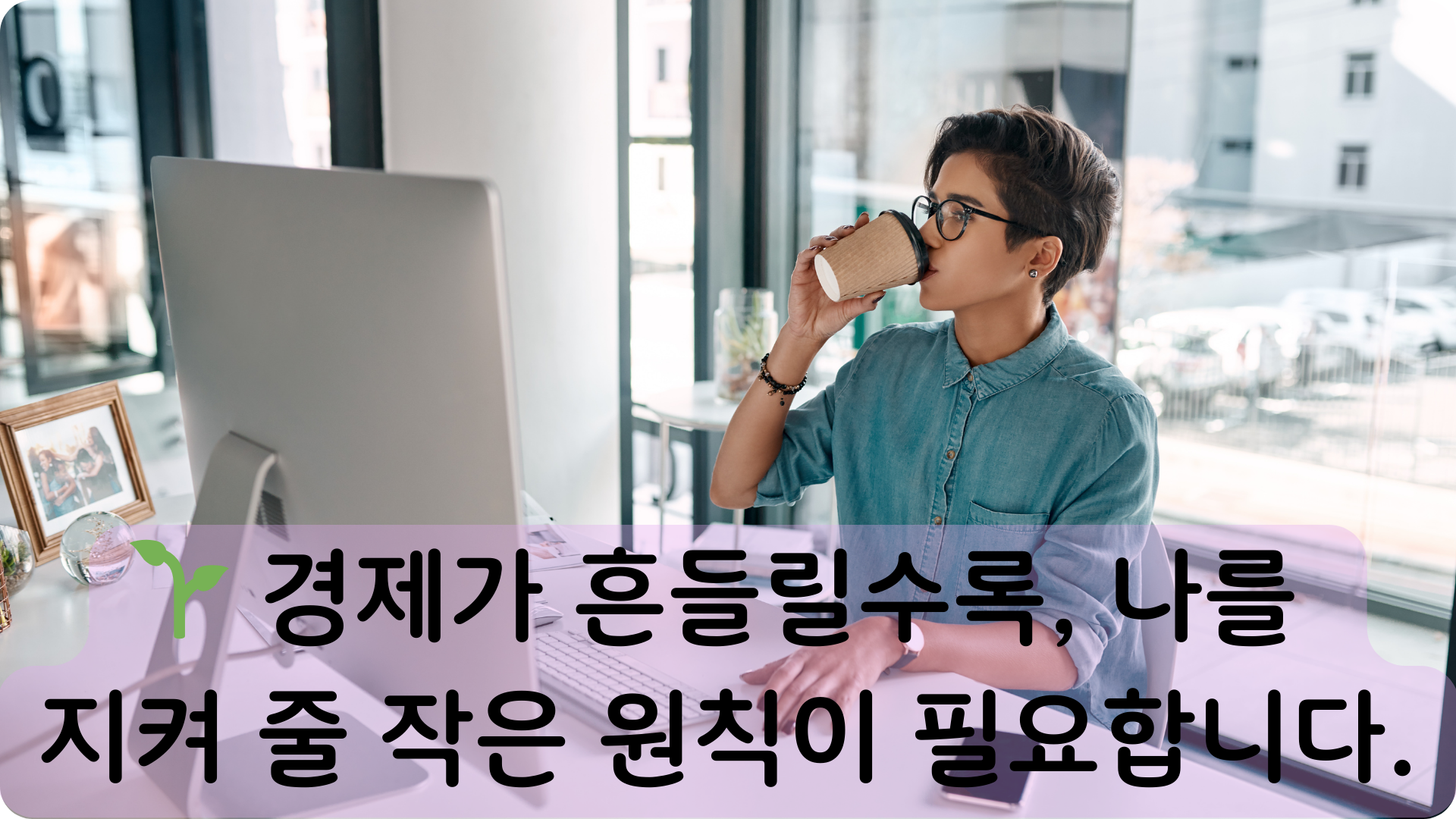 서민을 위한 금융 생존 전략