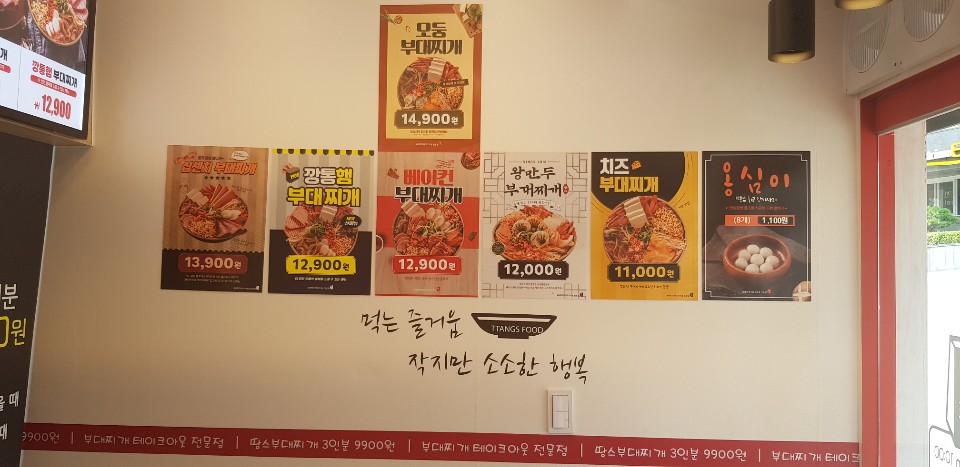 땅스부대찌개 사창시장점