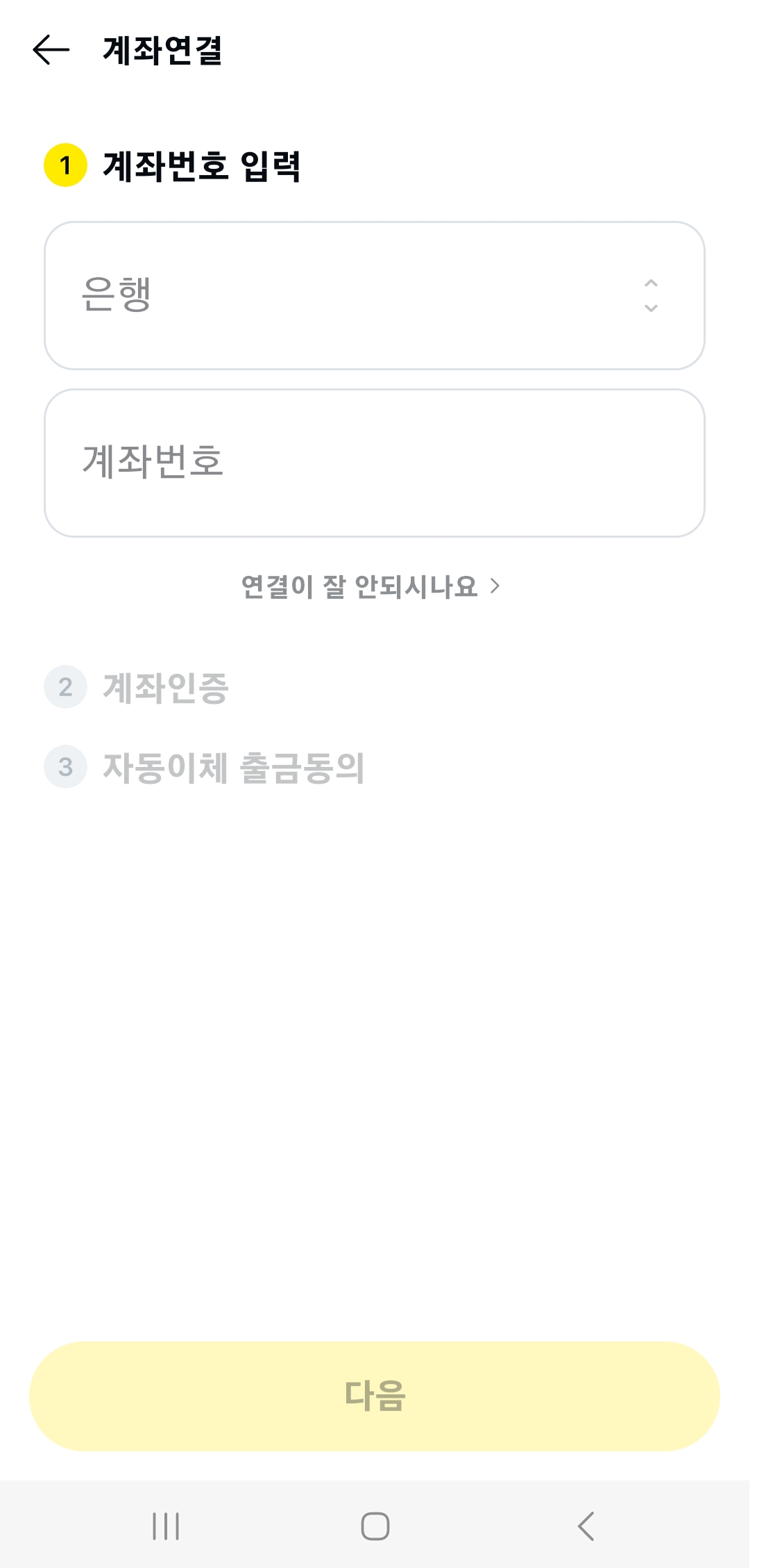 카카오페이 사용법 충전방법