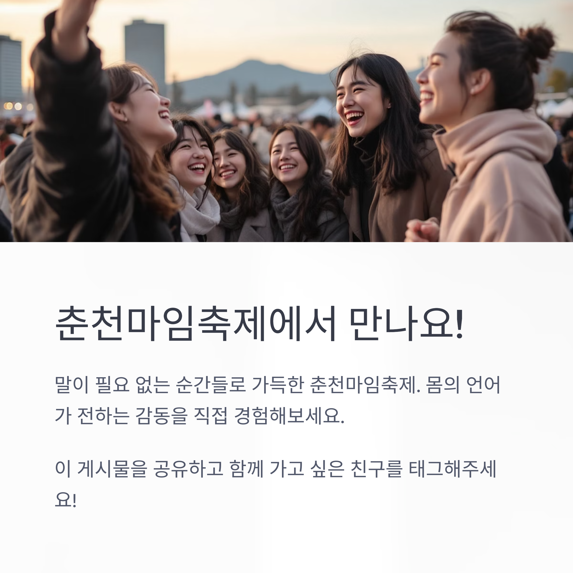 춘천마임축제에서 만나는 몸의 언어, 불꽃처럼 터지는 상상력