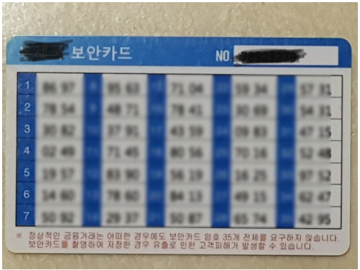 보안카드