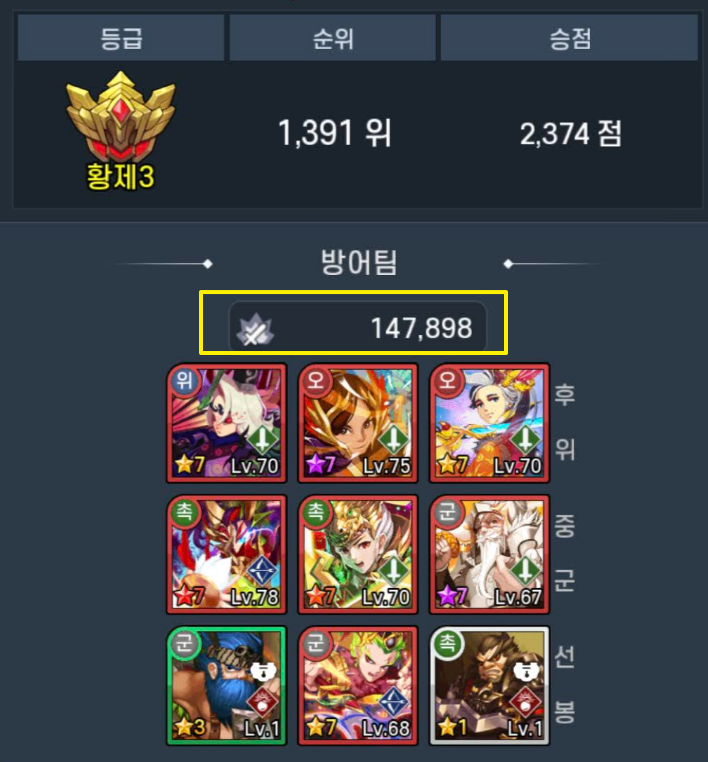 황제3-승점-147898점-덱구성