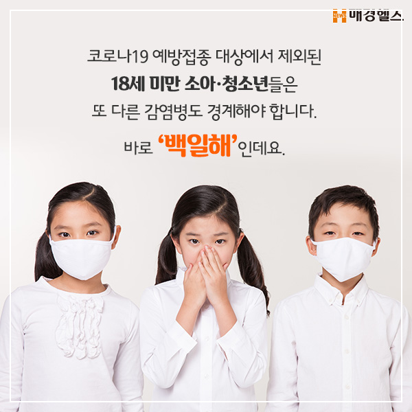 백일해