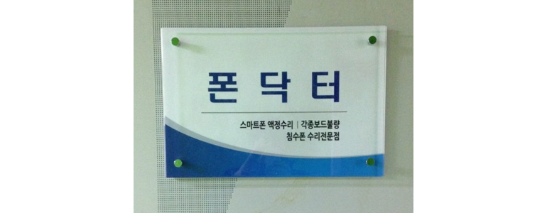 부천 소사구 아이폰수리