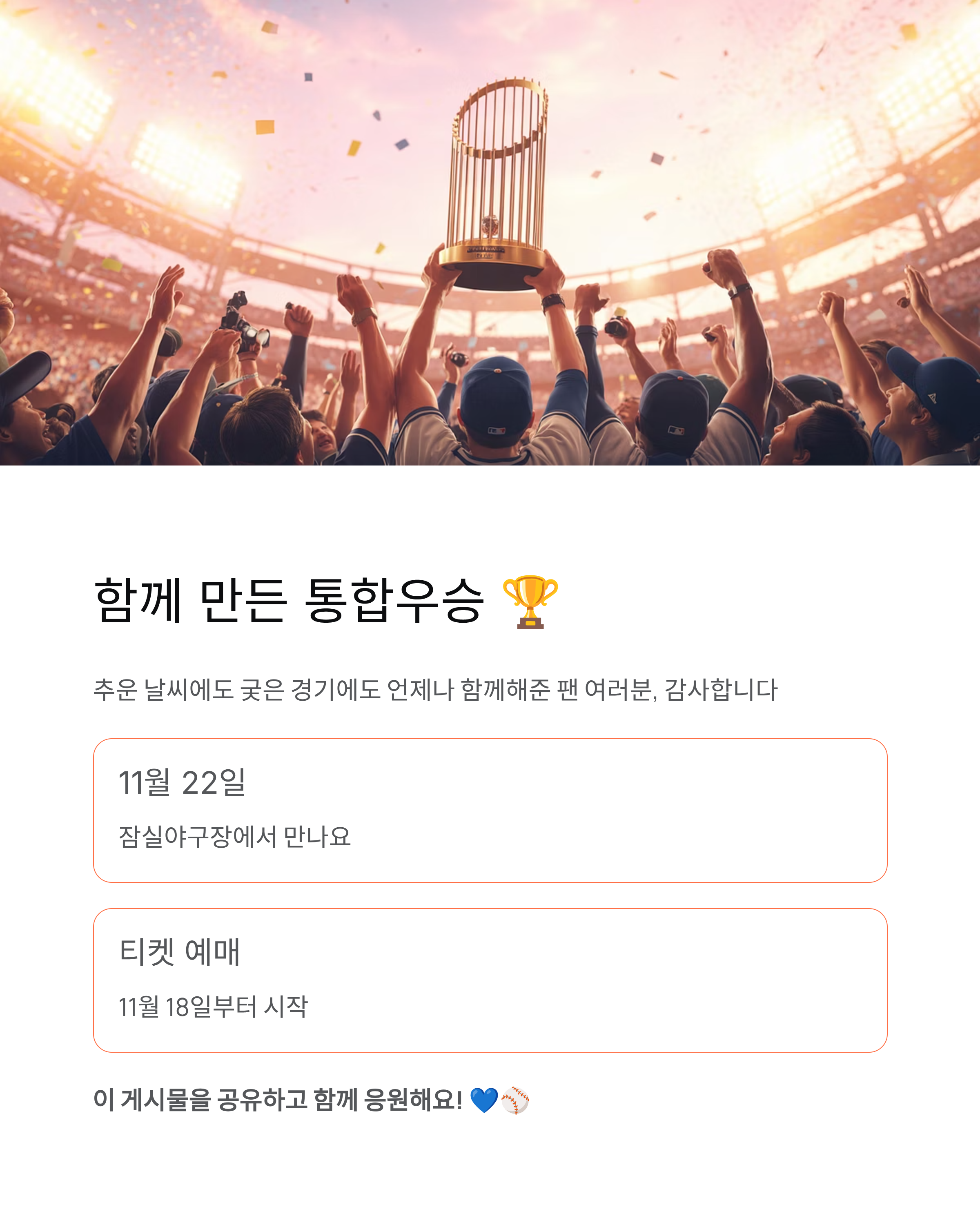 LG 러브기빙 페스티벌 - 11월 22일 잠실야구장 티켓예매 총정리! ⚾