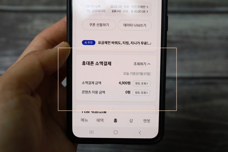 핸드폰 소액결제 차단 방법