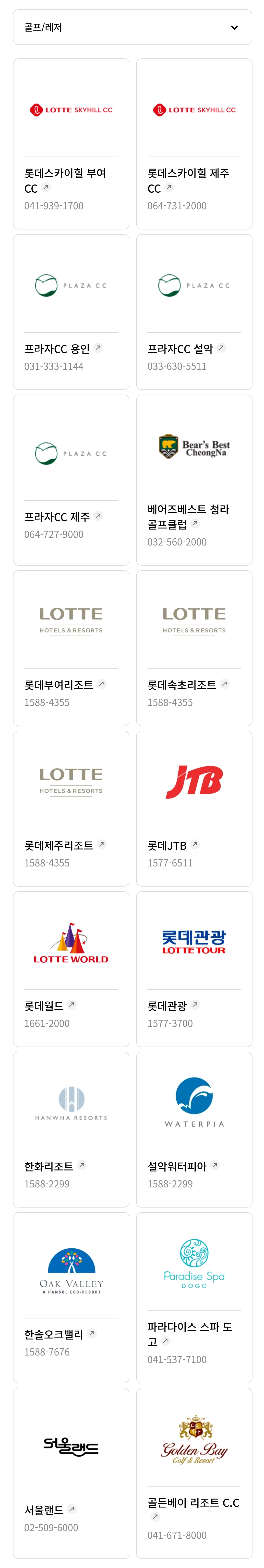 롯데백화점 상품권 제휴처 안내(호텔, 외식, 골프, 레저, 문화, 예술, 기타, 건강검진, 뷰티, 교육)
