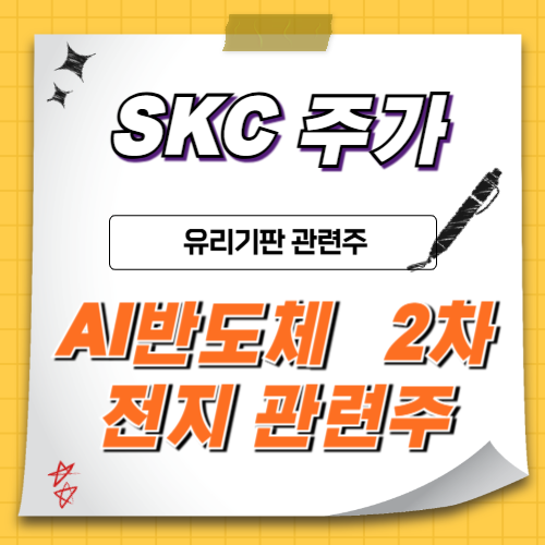SKC 회사