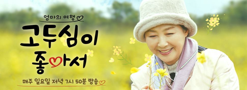 고두심