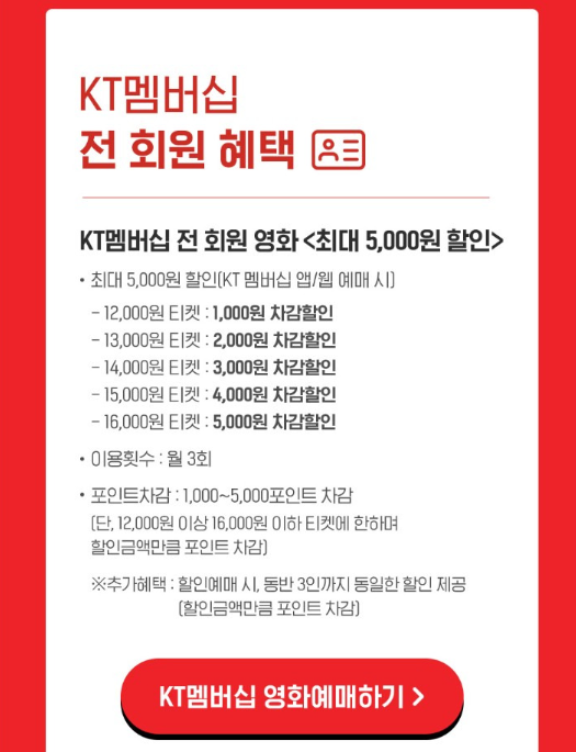 KT 할인 바로가기