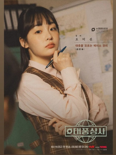 태풍상사 OTT&amp;#44; 태풍상사 줄거리