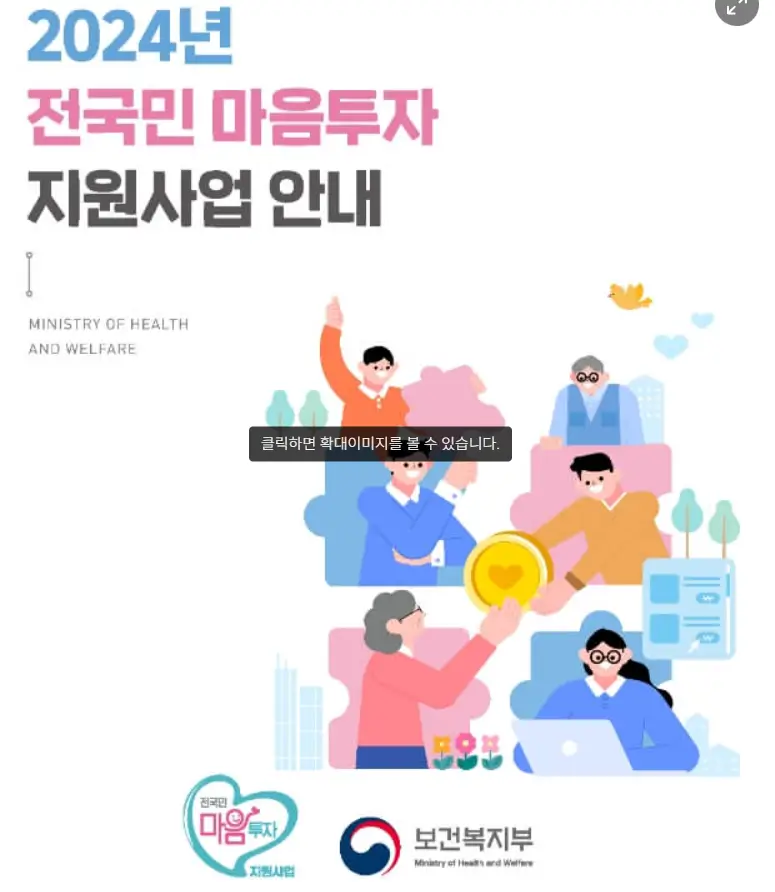 전국민-마음투자-지원사업-안내문