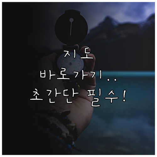 네이버 지도 PC 모바일 바로가기 설..