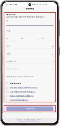 삼성 계정 비밀번호 재설정 방법