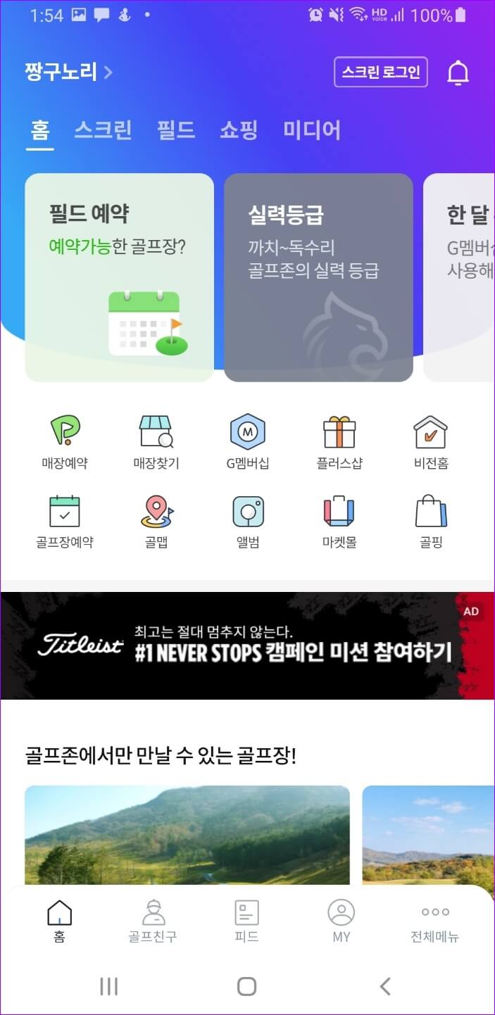 골프존앱 메인
