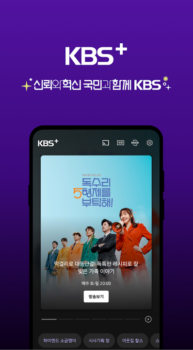 KBS+ 앱