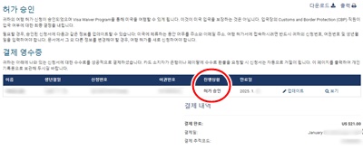 ESTA진행상황확인