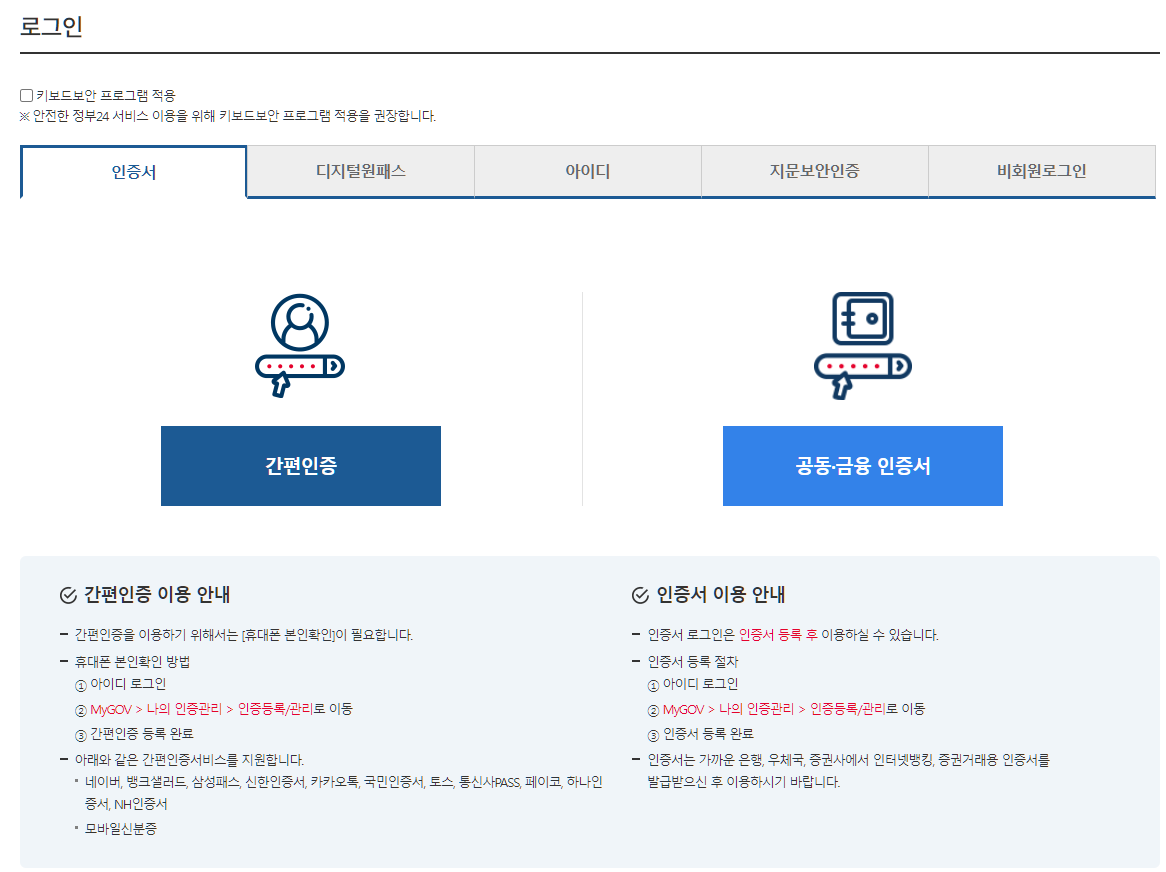 주민등록등본 인터넷발급