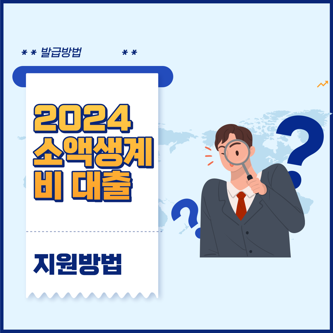 소액생계비 대출