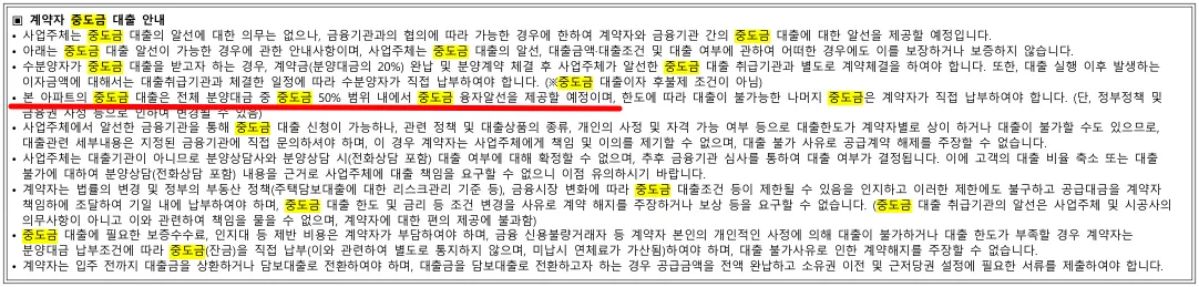 잠실르엘-중도금대출에-대한-입주자모집공고문-36페이지