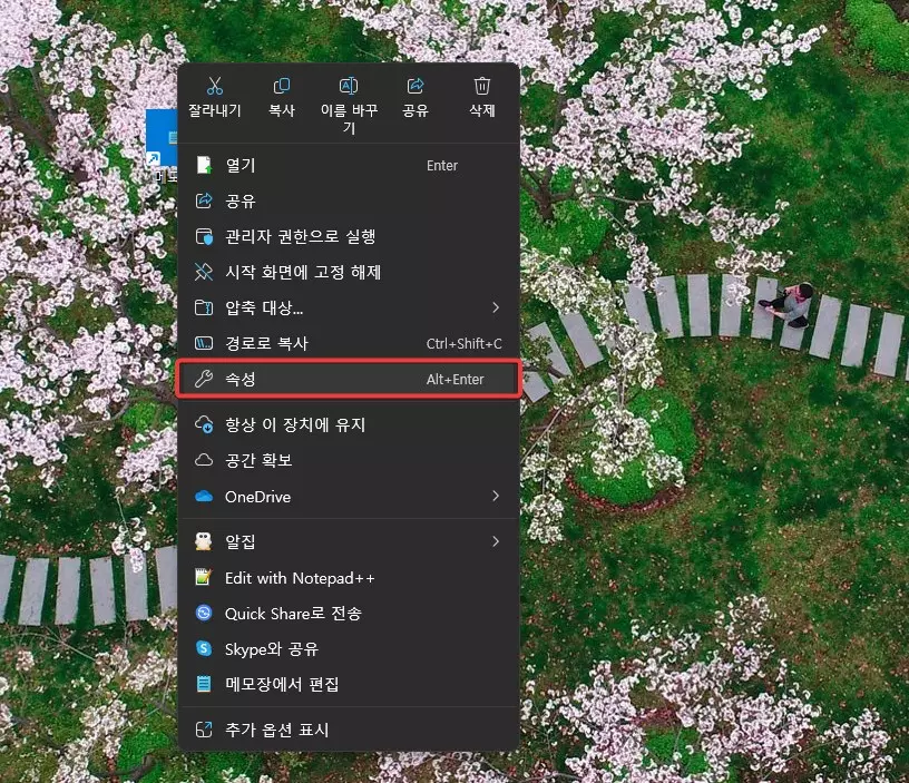 윈도우11 에서 메모장 단축키 설정하는 방법 캡쳐 2