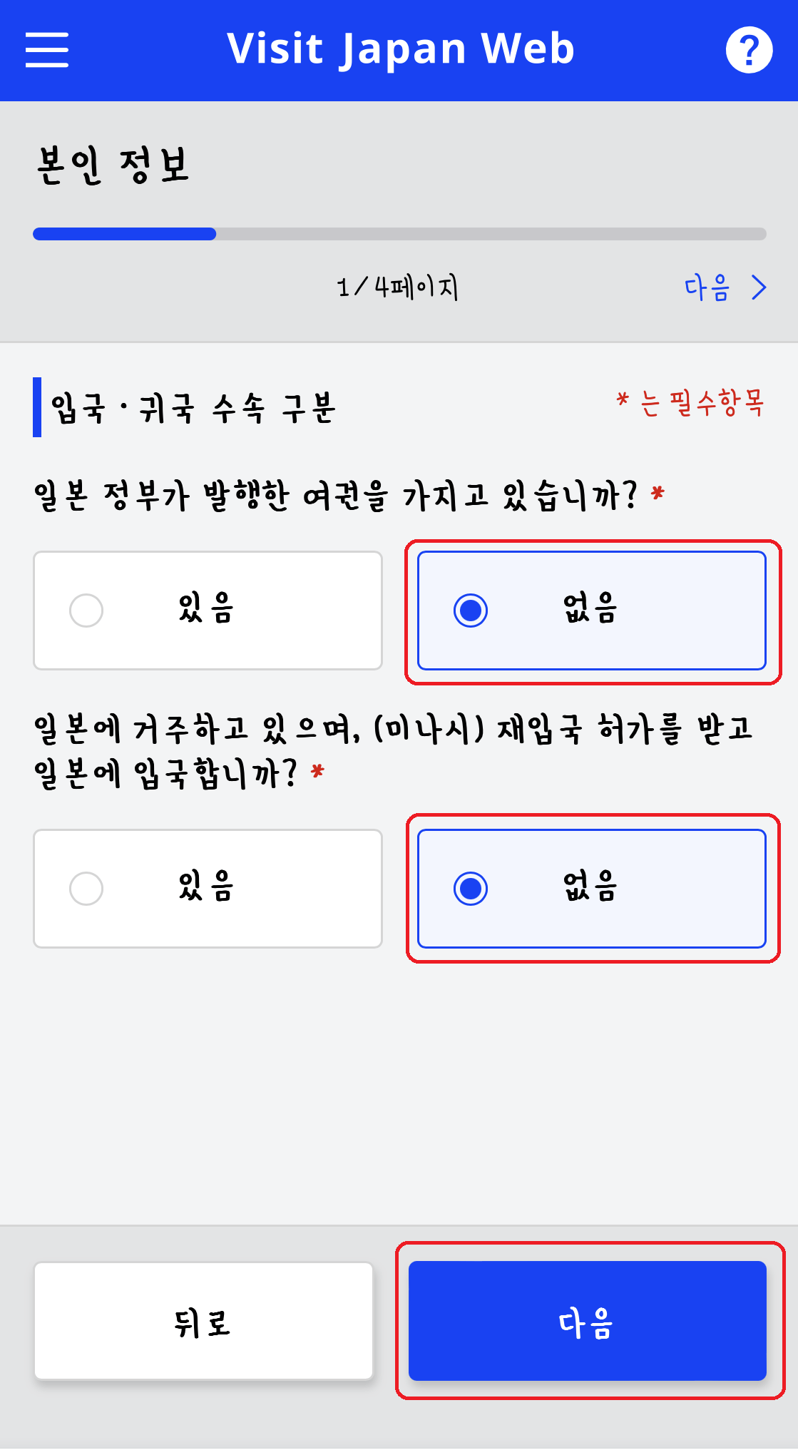 본인 정보 등록