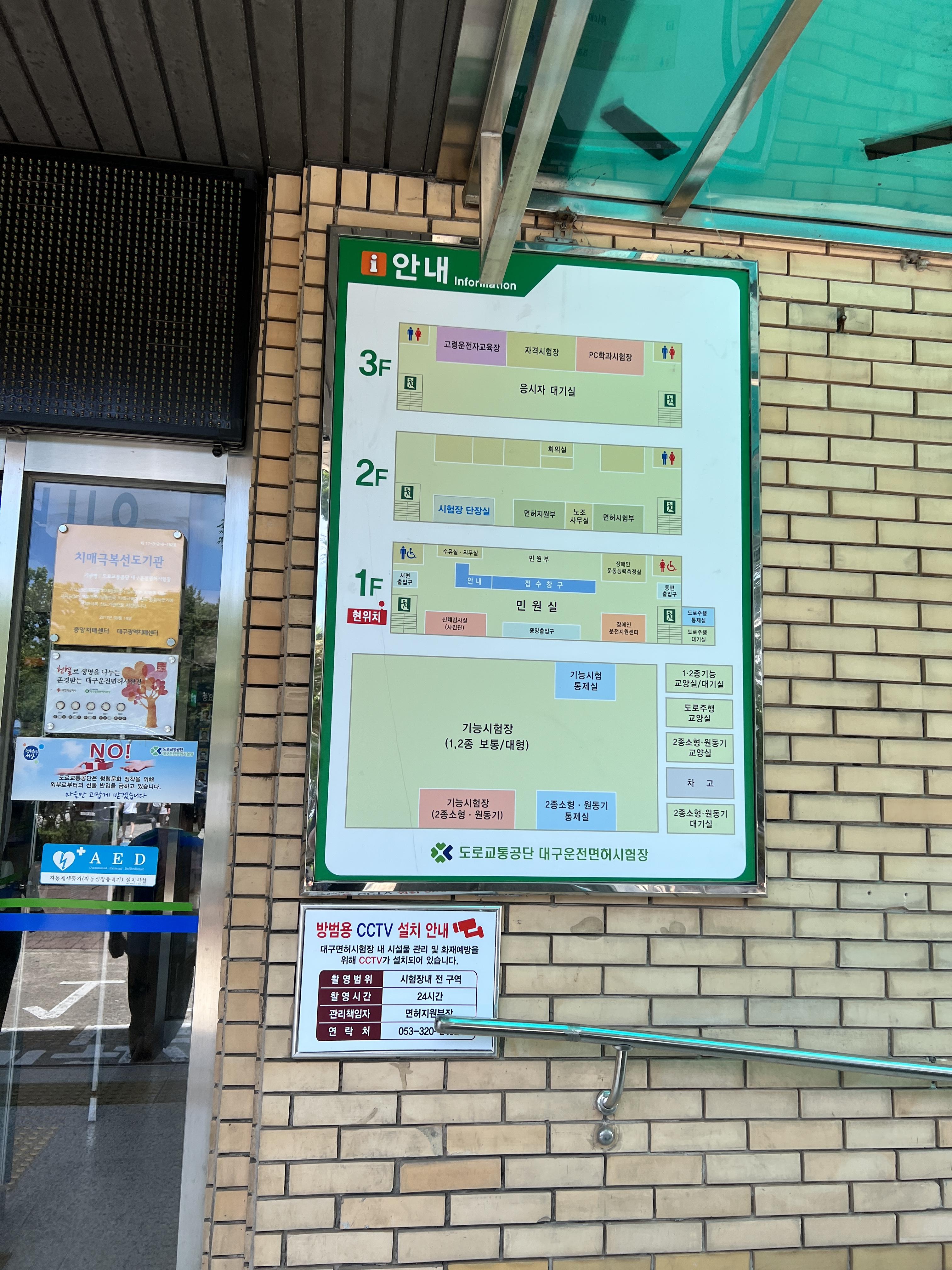 대구운전면허시험장 안내도