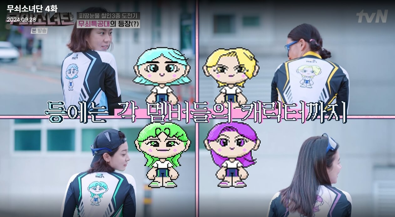 무쇠소녀단-4회