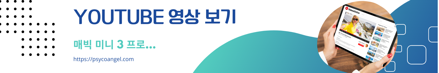 Youtube 영상 보기