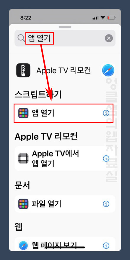 아이폰 단축어 앱 열기