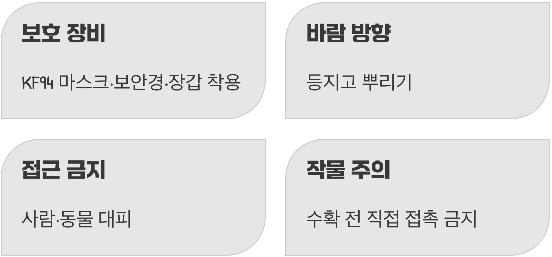 가장 중요한 약속, 안전 수칙
