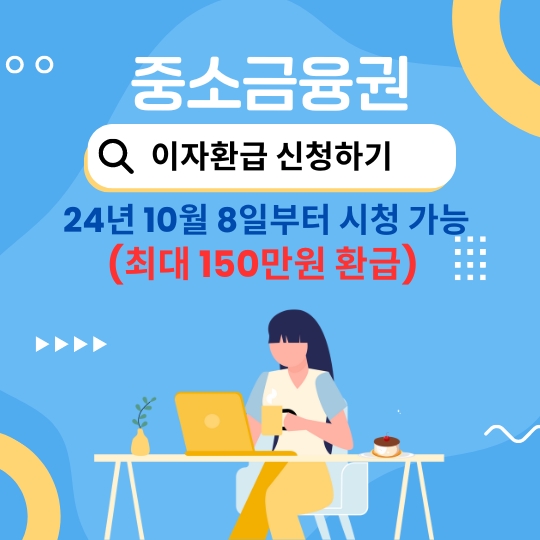 최대 150만원 환급